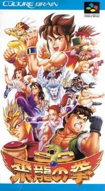 sd-hiryuu-no-ken