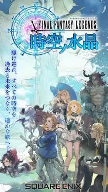 final-fantasy-legends-toki-no-suisho