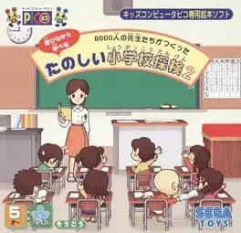 6000-nin-no-sensei-tachi-ga-tsukutta-tanoshii-shougakkou-tanken-2