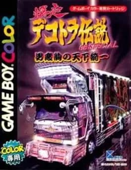 bakusou-dekotora-densetsu-gb-special-otoko-dokyou-no-tenka-touitsu