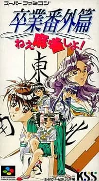 sotsugyou-bangai-hen-nee-mahjong-shiyo