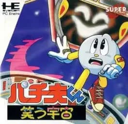 pachio-kun-warau-uchuu