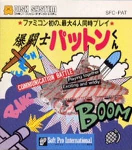 bakutoushi-patton-kun