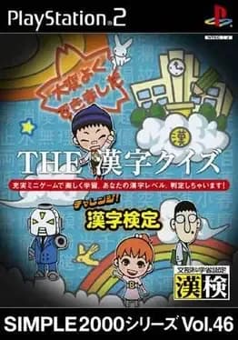 simple-2000-series-vol-46-the-kanji-quiz-challenge-kanji-kentei