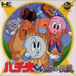 pachio-kun-maboroshi-no-densetsu