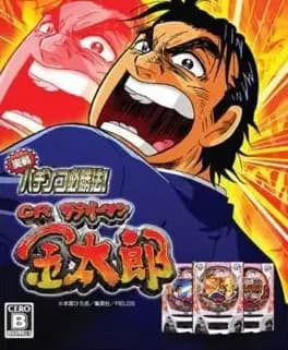jissen-pachinko-hisshouhou-cr-salaryman-kintarou
