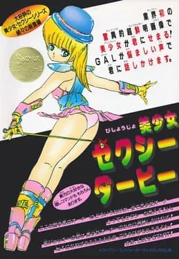 bishoujo-sexy-derby