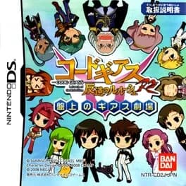 code-geass-lelouch-of-the-rebellion-r2-banjou-no-geass-gekijou