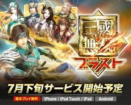 sangoku-musou-blast