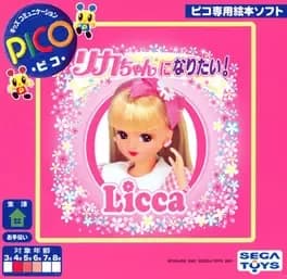 licca-chan-ni-naritai