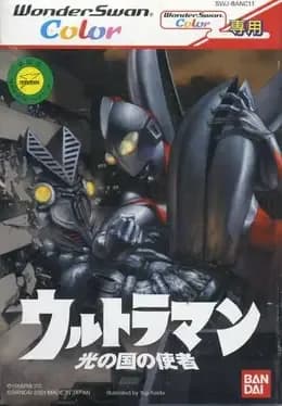 ultraman-hikari-no-kuni-no-shisha