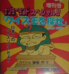 nazoler-land-special-quiz-ou-wo-ikuse