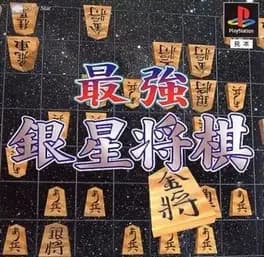 sekai-saikyou-ginsei-shogi