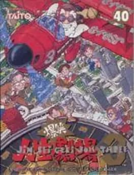 bakushou-jinsei-gekijoh-3