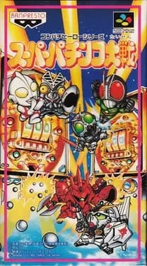 super-pachinko-taisen