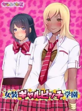 josou-gal-bitch-gakuen