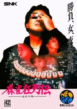 mahjong-kyouretsuden