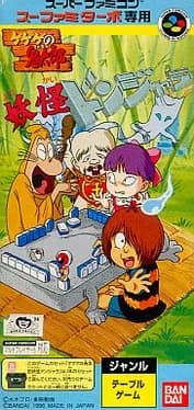 gegege-no-kitaro-yokai-donjara
