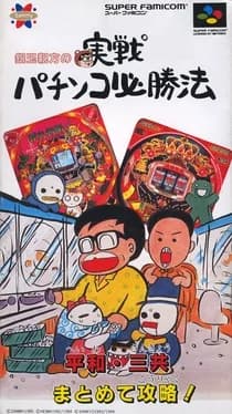 gindama-oyakata-no-jissen-pachinko-hisshouhou