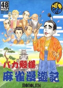 bakatonosama-mahjong-manyuki