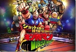 kinnikuman-muscle-shot