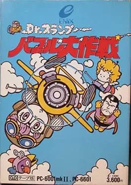 dr-slump-bubble-daisakusen