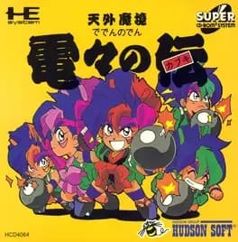 tengai-makyou-deden-no-den