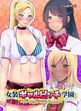 josou-gal-bitch-gakuen-half-musume-judy-no-yuuwaku