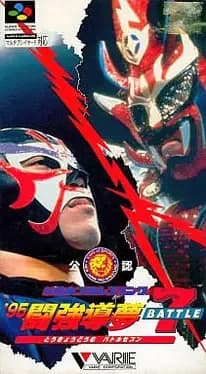 shin-nippon-pro-wrestling-95-tokyo-dome-battle-7