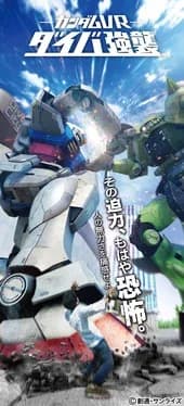 gundam-vr-daiba-assault