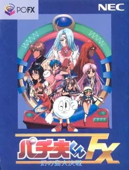 pachio-kun-fx-maboroshi-no-shima-daikessen