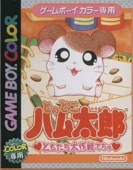 tottoko-hamtaro-tomodachi-daisakusen-dechu