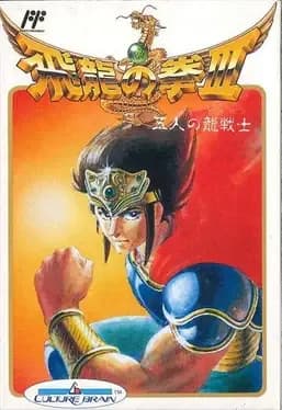 hiryuu-no-ken-iii-go-nin-no-ryuu-senshi