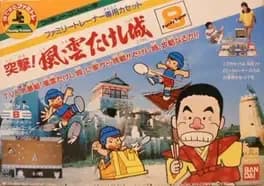 family-trainer-totsugeki-fuuun-takeshi-jou