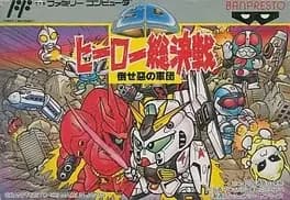 sd-hero-soukessen-taose-aku-no-gundan