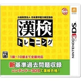 koueki-zaidan-houjin-nippon-kanji-nouryoku-kentei-kyoukai-kanken-training--1