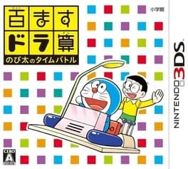 hyakumasu-dora-san-nobita-no-time-battle