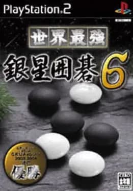sekai-saikyou-ginsei-igo-6