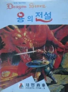 the-three-dragon-story