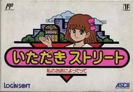 itadaki-street-watashi-no-oten-ni-yottette