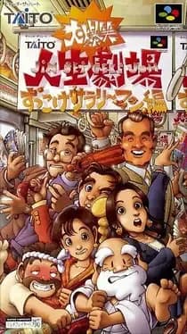 daibakushou-jinsei-gekijoh-zukkoke-salaryman-hen