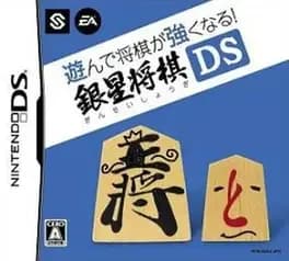 asonde-shogi-ga-tsuyoku-naru-ginsei-shogi-ds