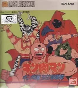 kinnikuman-kinniku-sei-oui-soudatsusen