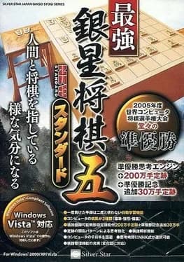 saikyou-ginsei-shogi-go-new-standard