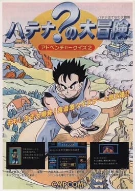 adventure-quiz-2-hatena-no-dai-bouken
