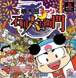 momotaro-matsuri-ishikawa-rokuemon-no-maki