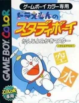 doraemon-no-study-boy-kanji-yomikaki-master