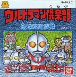 ultraman-club-chikyuu-dakkan-sakusen