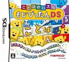 kotoba-no-puzzle-mojipittan-ds