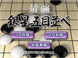 saikyou-ginsei-gomoku-narabe